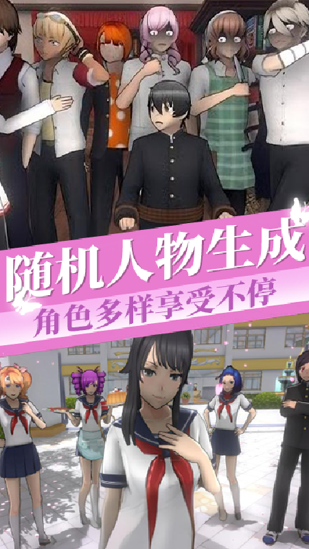 樱花校园二次元恋爱1