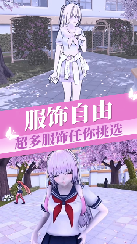 樱花校园二次元恋爱2
