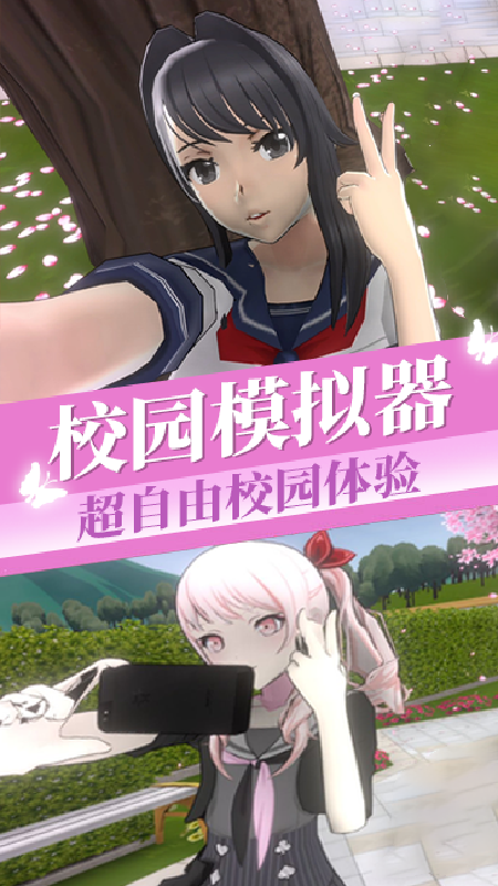 樱花校园二次元恋爱3