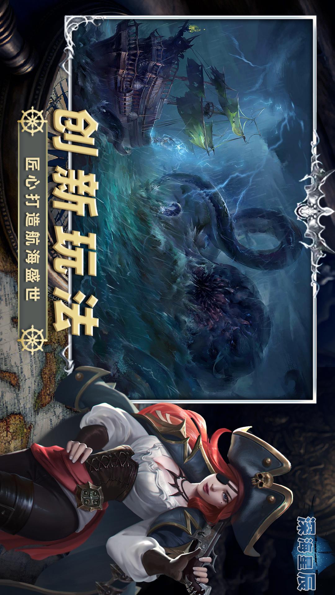 深海星辰1