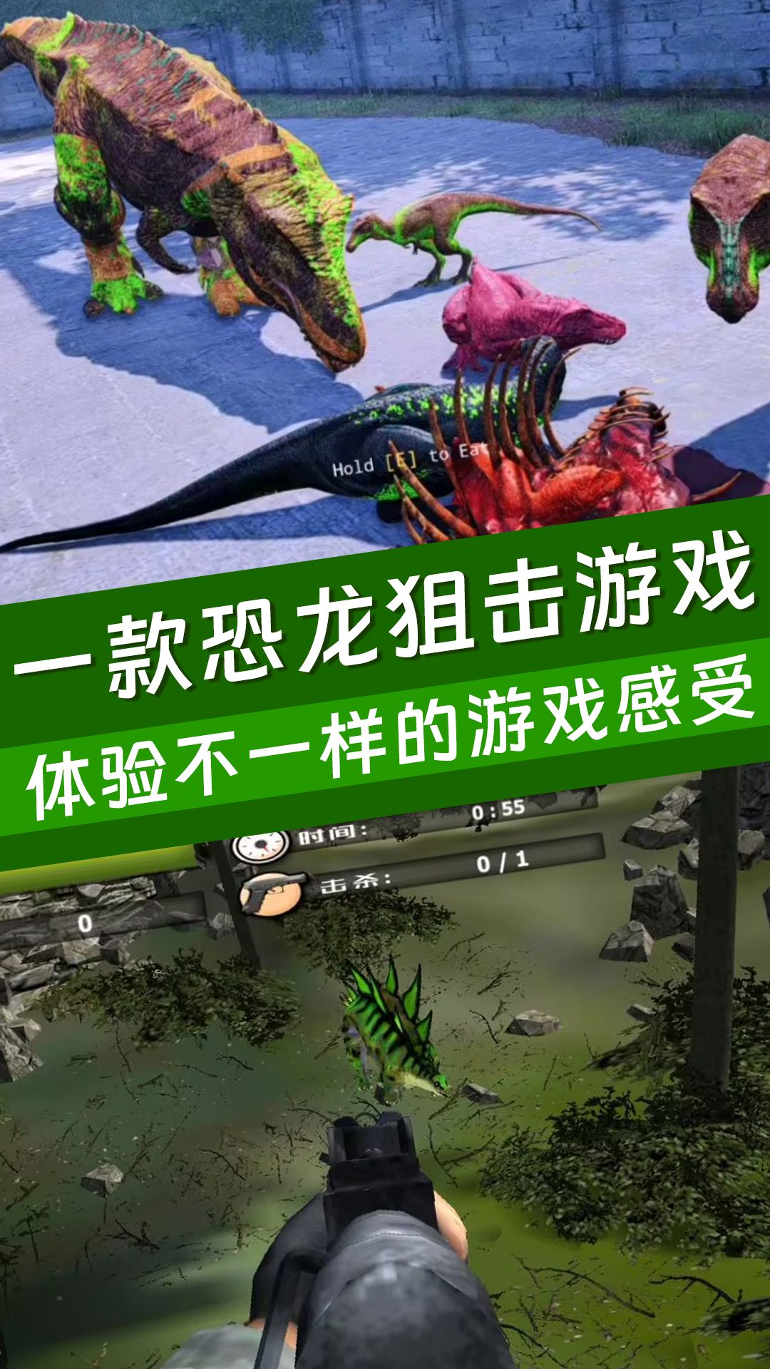 恐龙生存进化模拟1