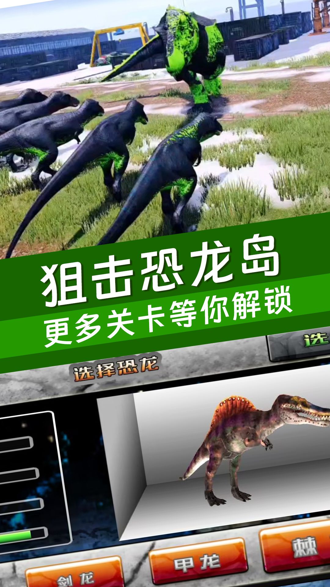 恐龙生存进化模拟3