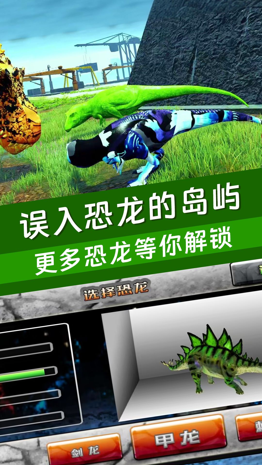 恐龙生存进化模拟2