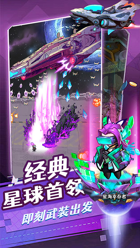 星海幸存者1