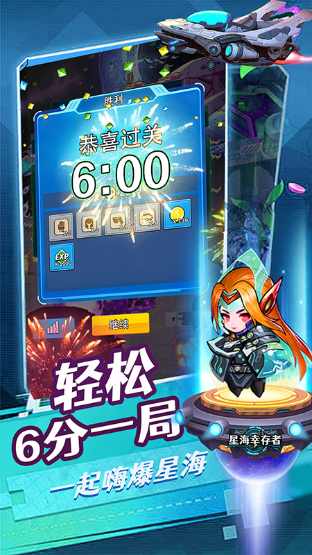 星海幸存者4