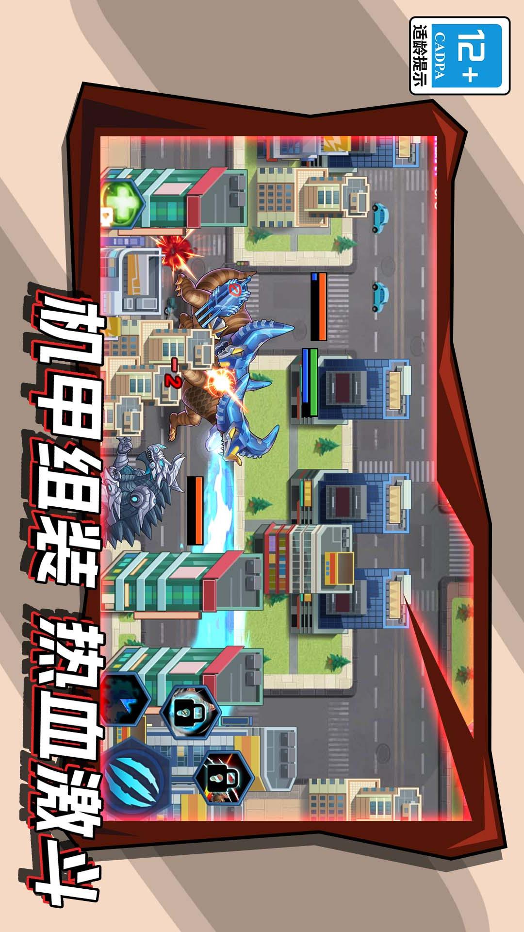变异机甲战神4