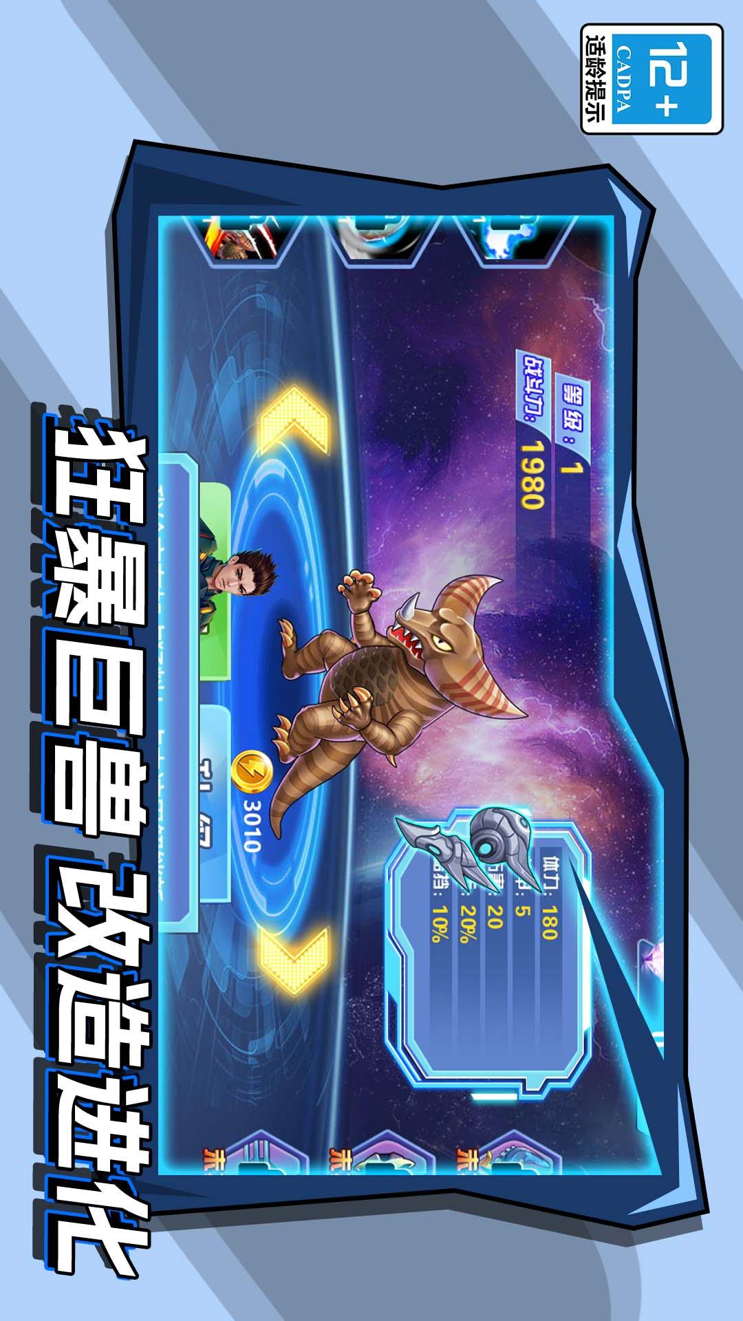 变异机甲战神1