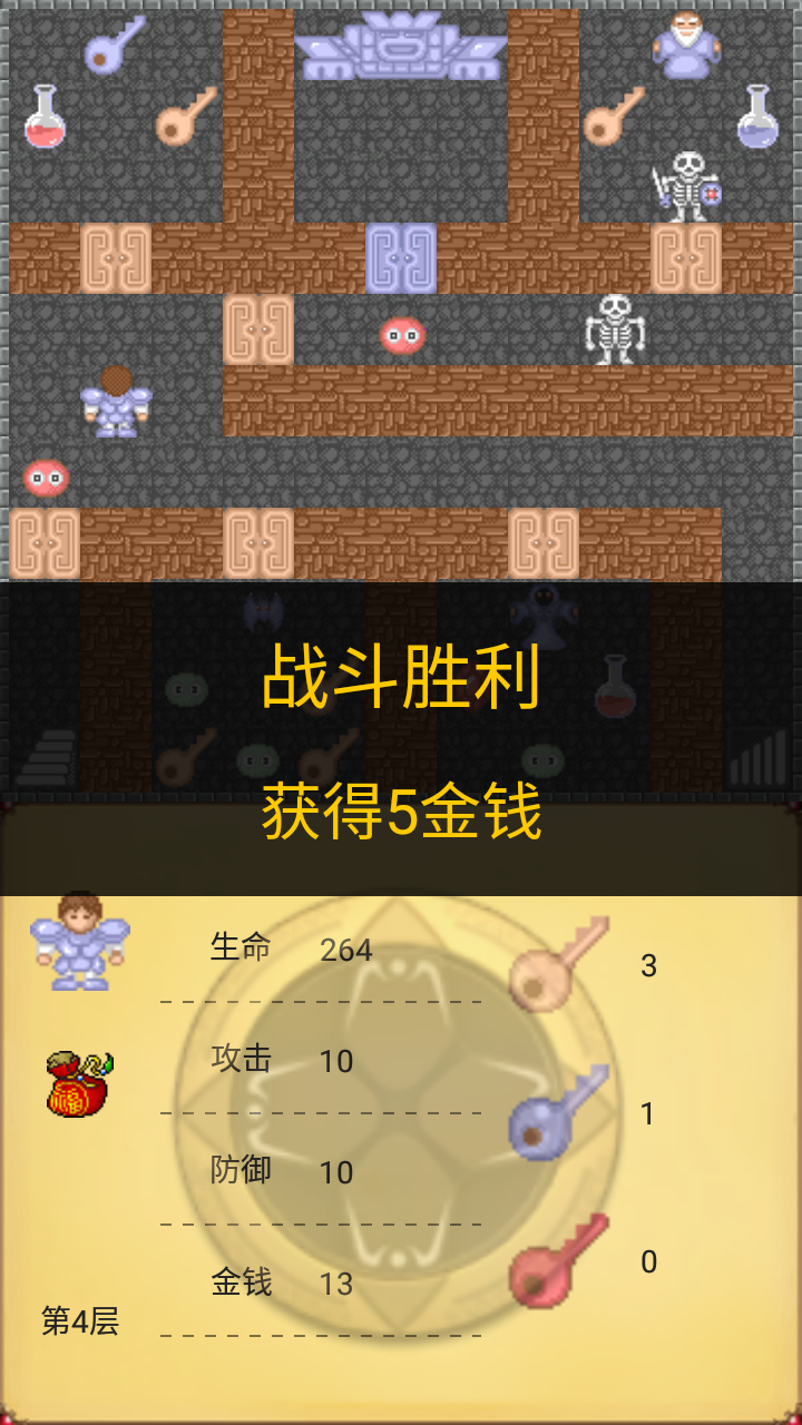 魔塔50层勇者的试炼3