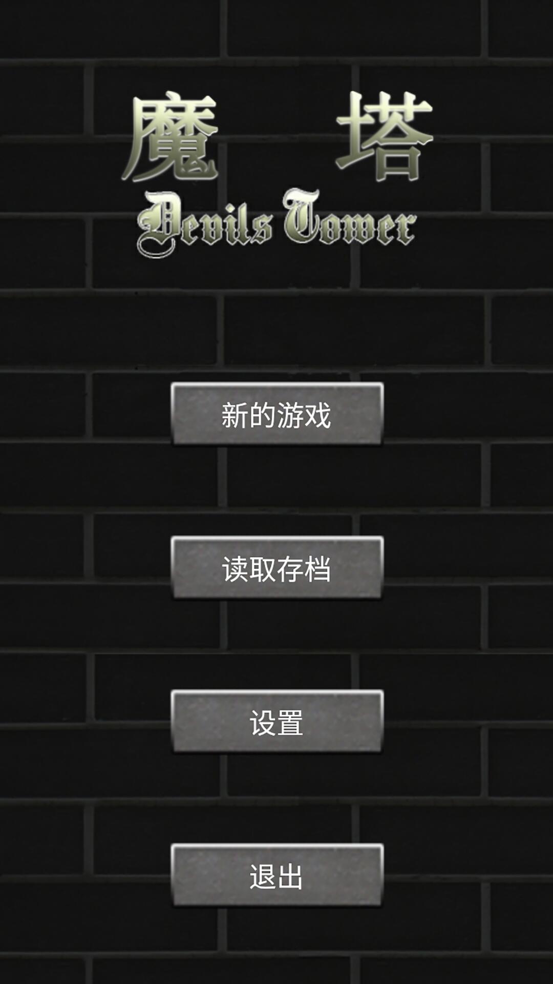 魔塔50层勇者的试炼5