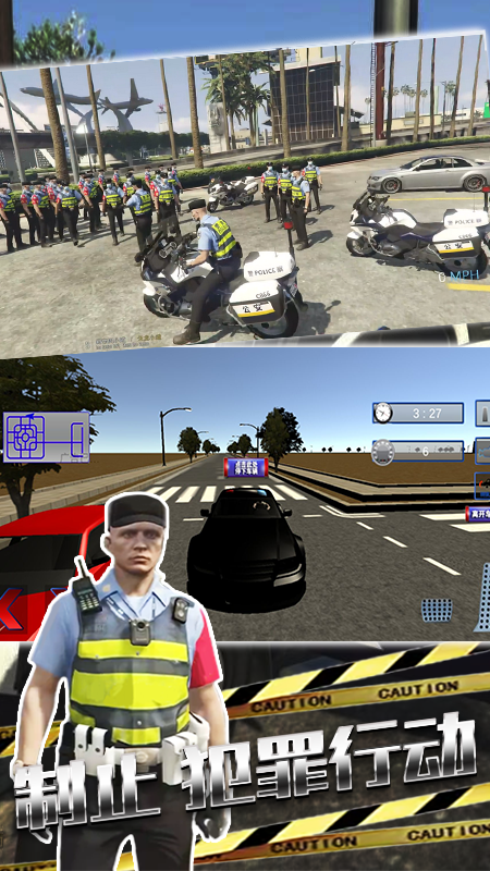 疯狂巡警模拟2