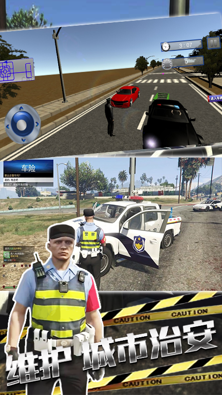 疯狂巡警模拟3