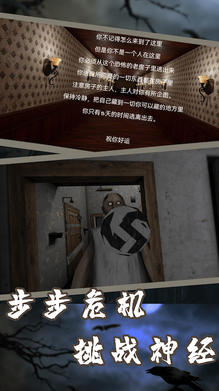 恐怖奶奶第三章1