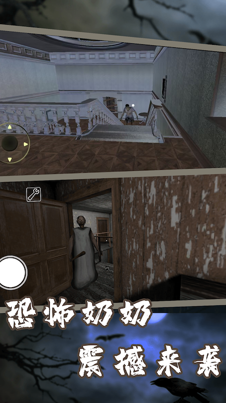 恐怖奶奶第三章3