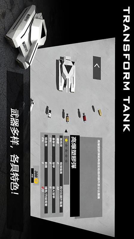 变形坦克2