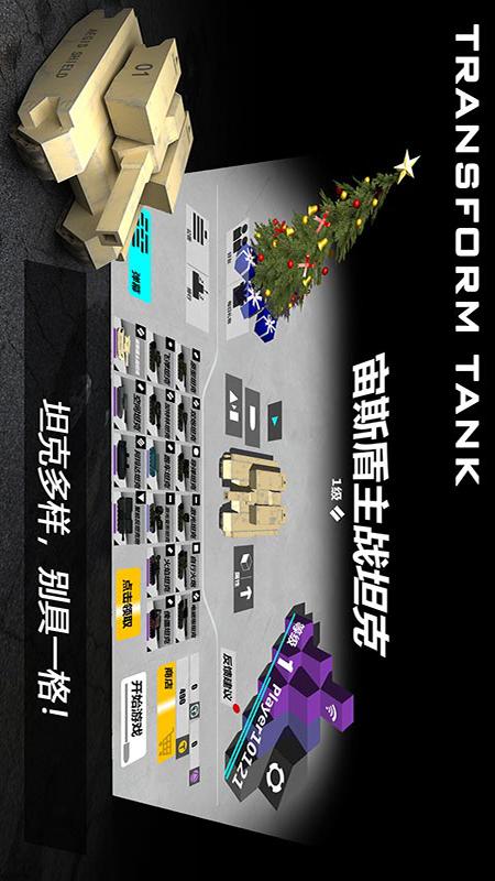变形坦克2
