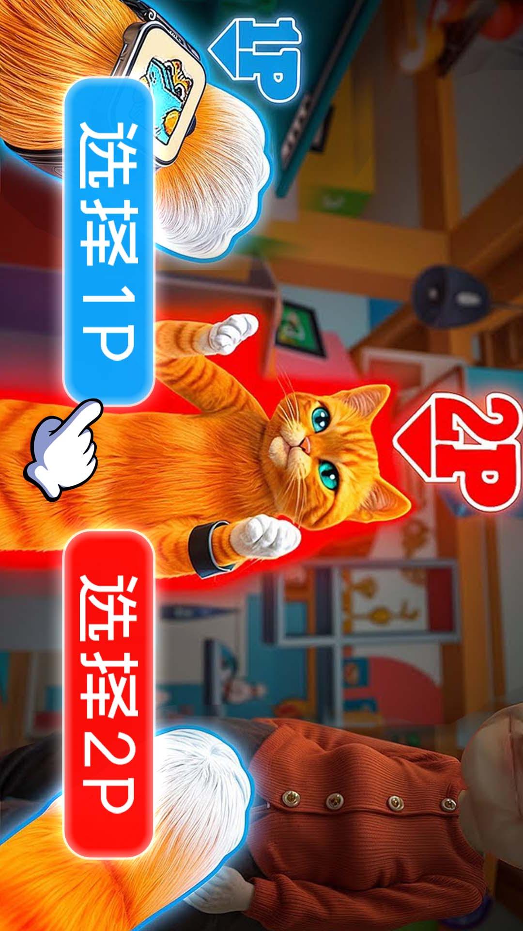 人猫大战4