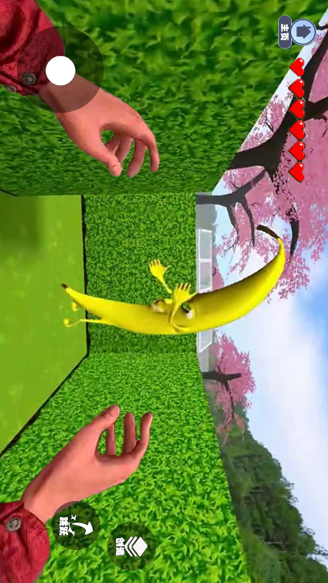 逃离大香蕉2