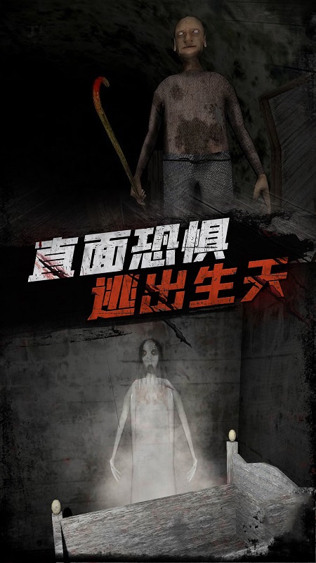 恐怖逃脱冒险1