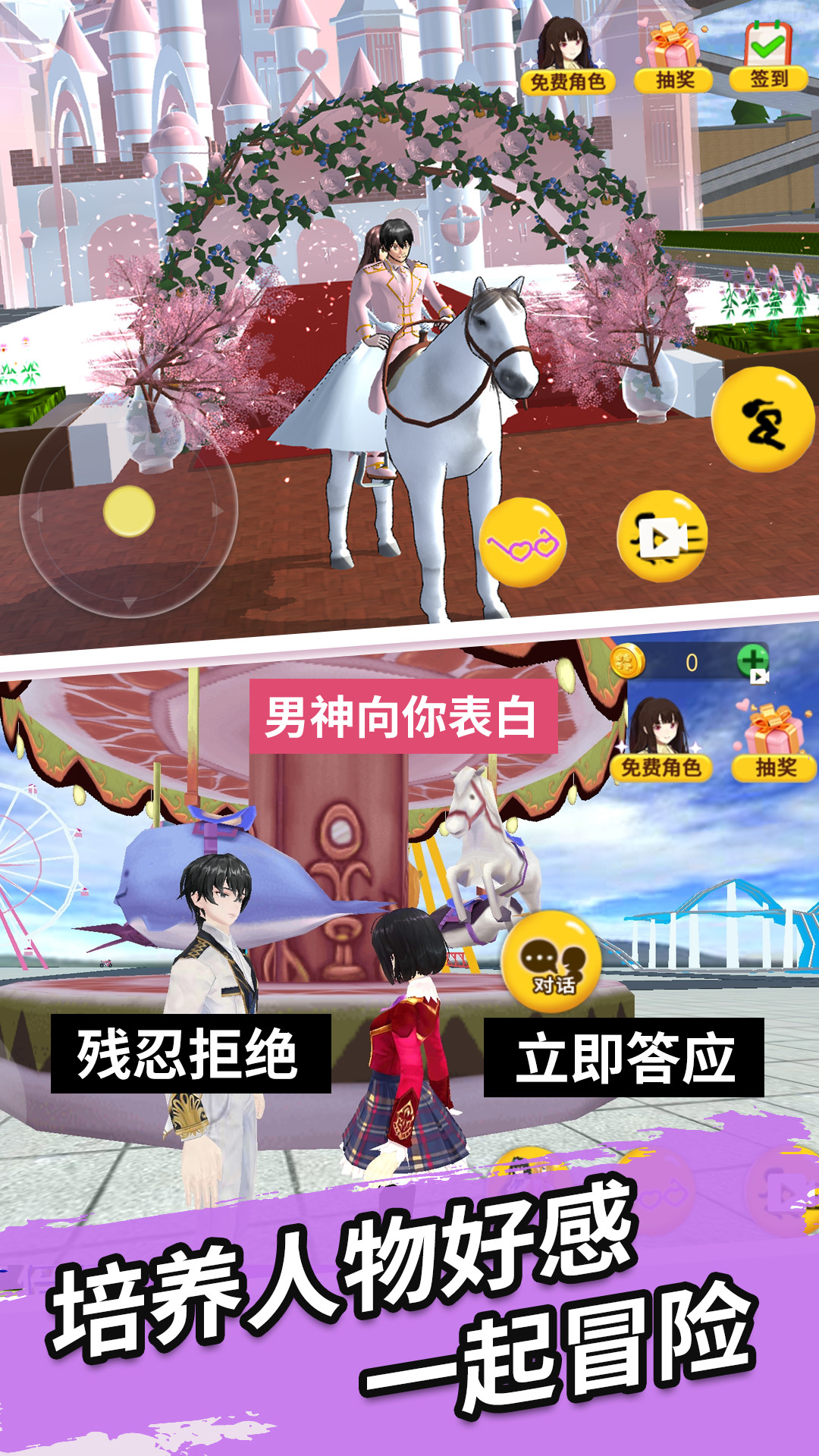 樱花学园换装舞会1