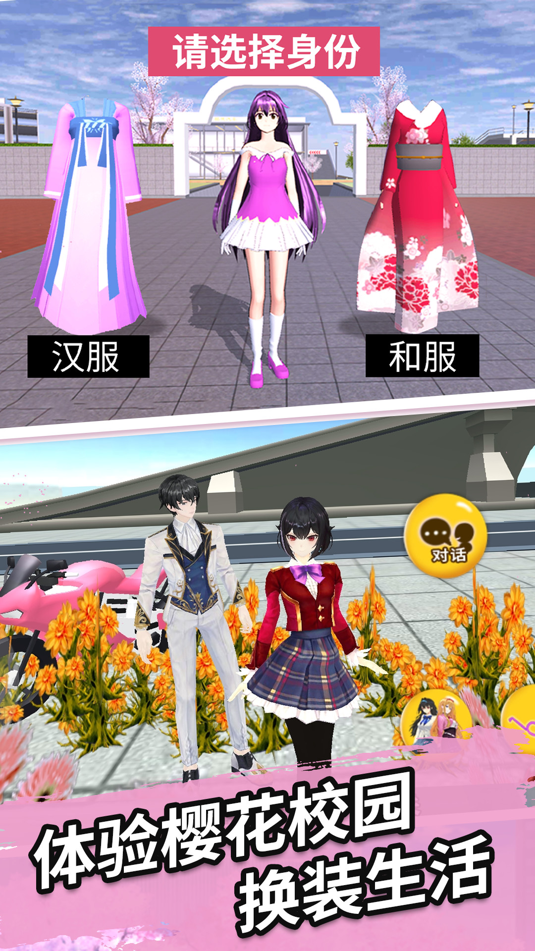 樱花学园换装舞会5