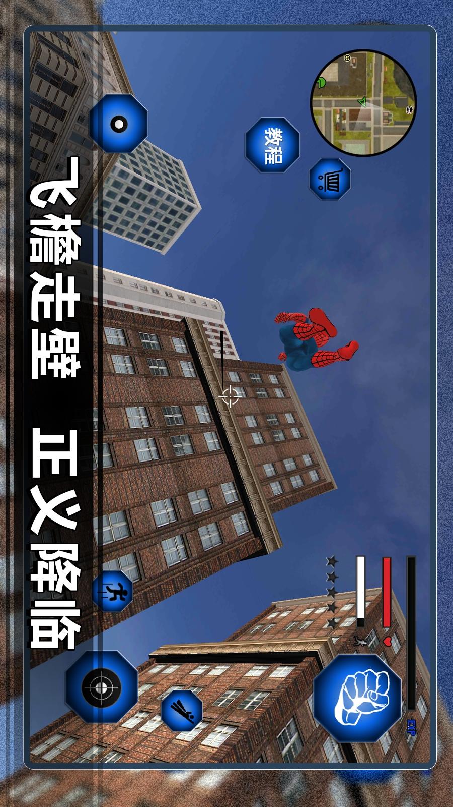 蜘蛛英雄正义模拟器1