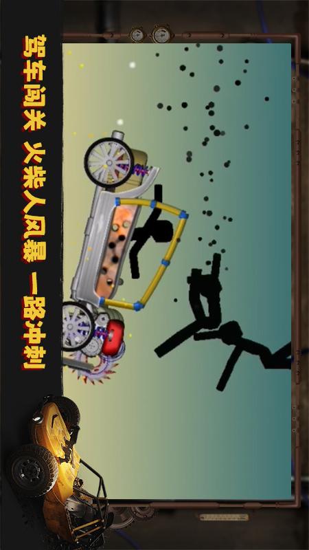 翻滚火柴人4