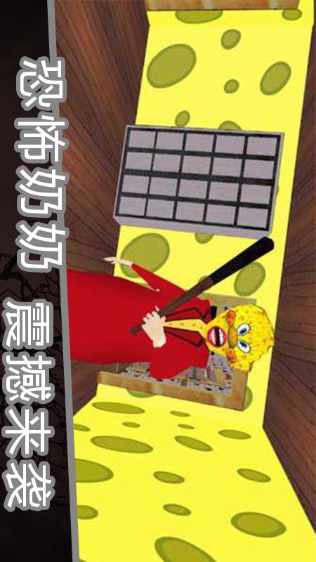 恐怖奶奶模拟器2