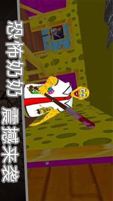 恐怖奶奶模拟器1