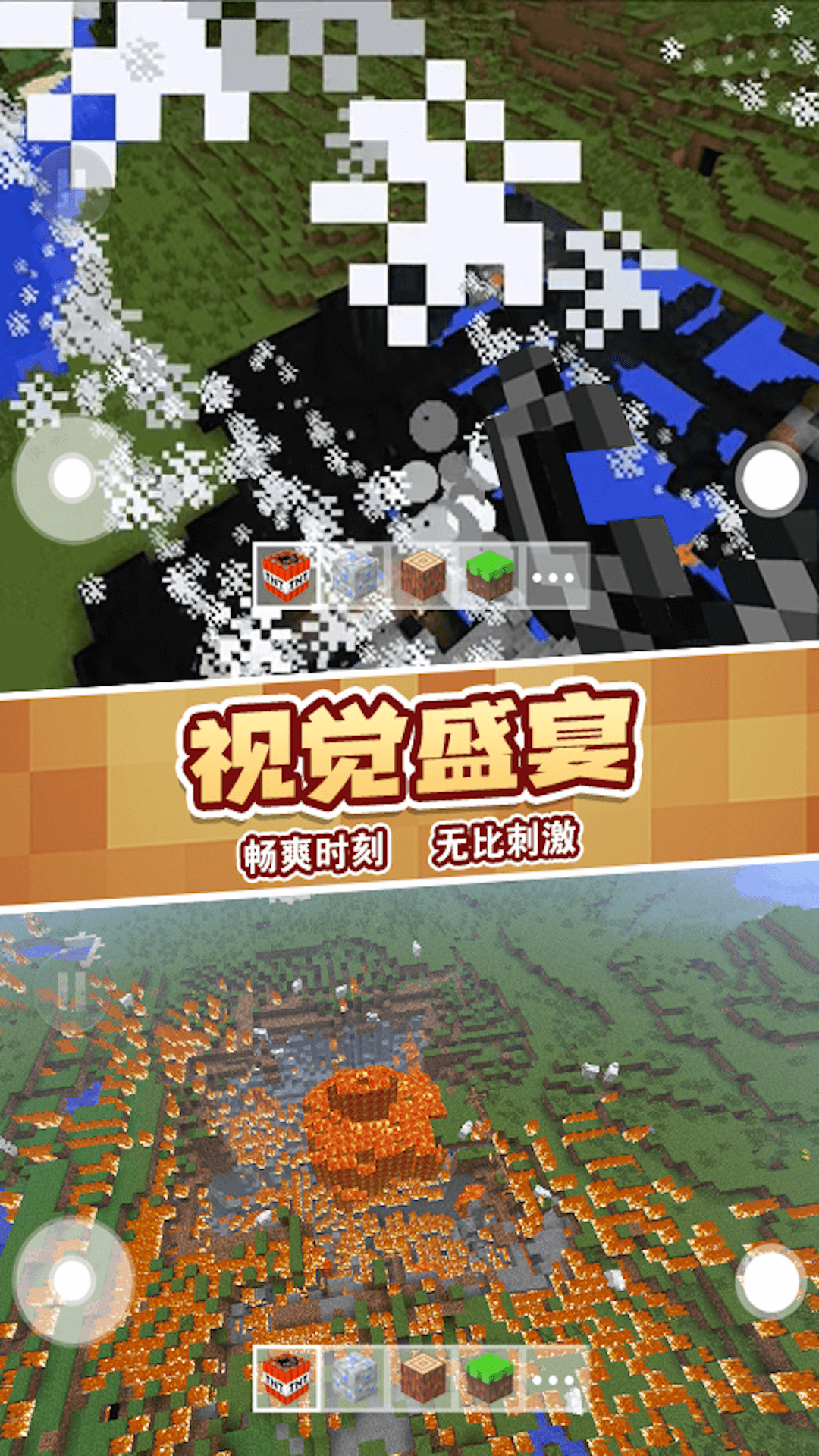 TNT像素建造1