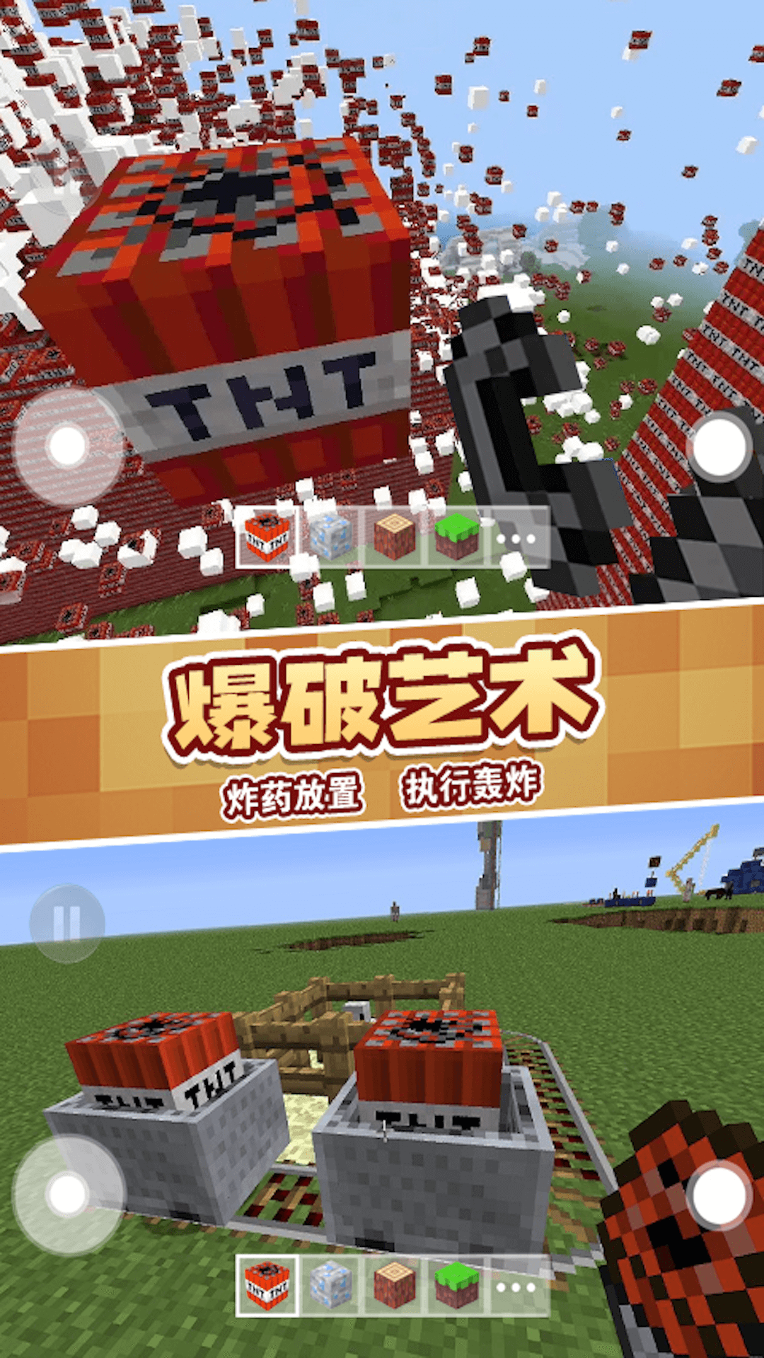 TNT像素建造3