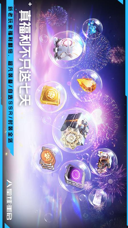 星球：重启4