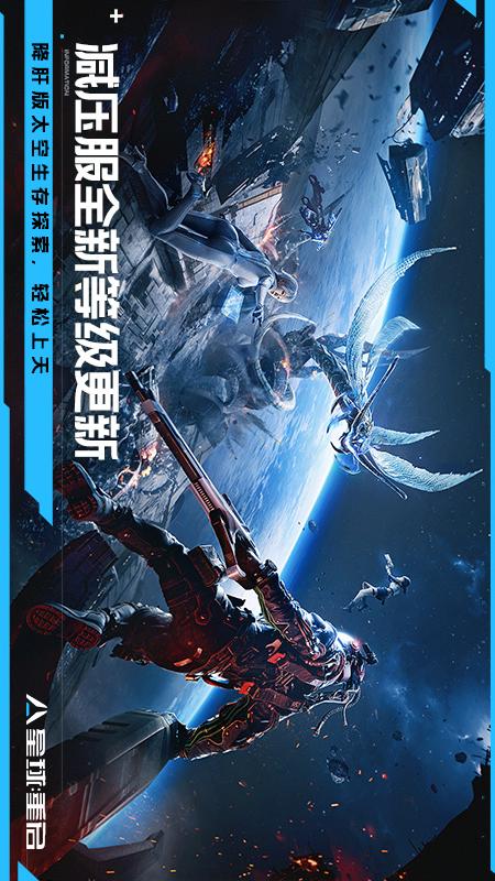 星球：重启2