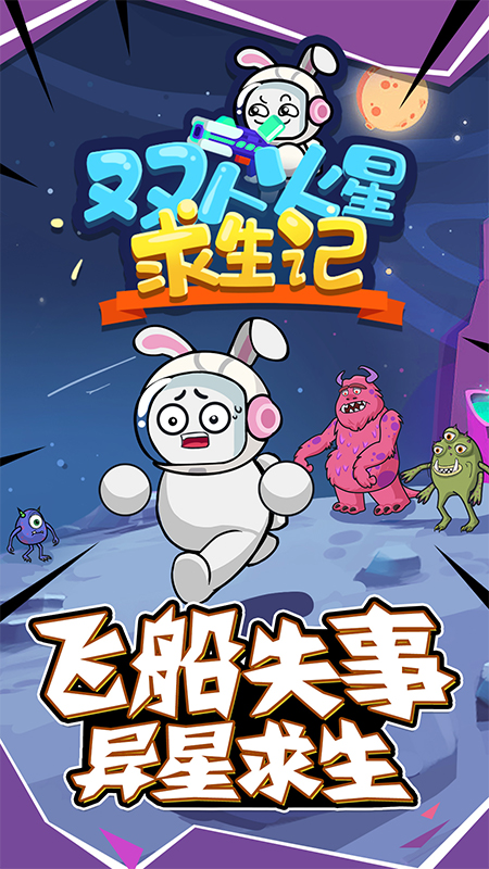 双人火星求生记5