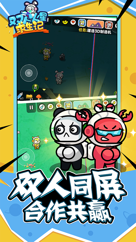 双人火星求生记1