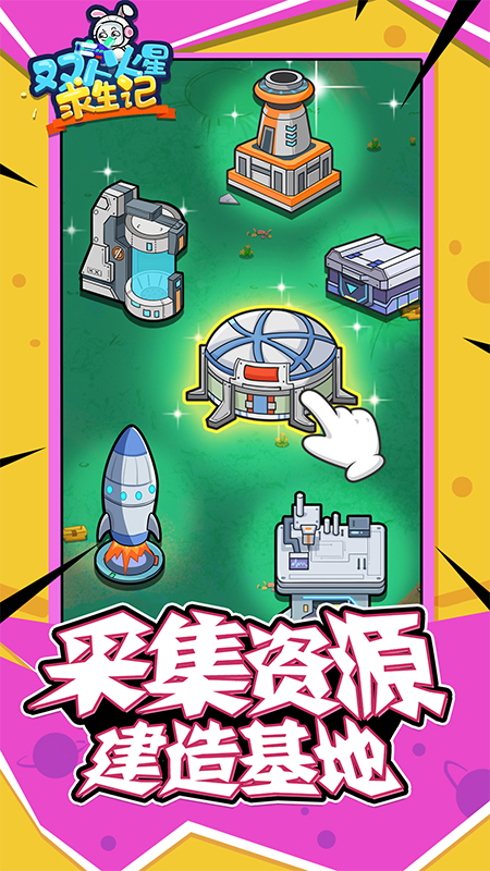 双人火星求生记3