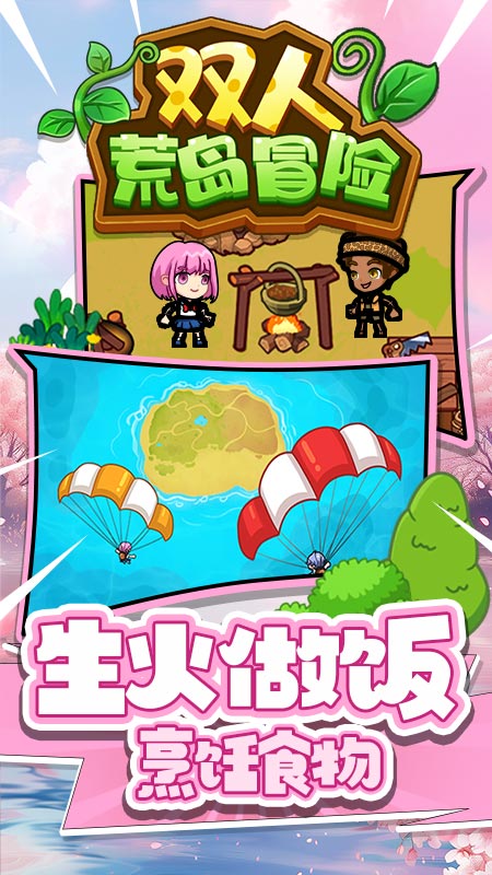 双人荒岛冒险2