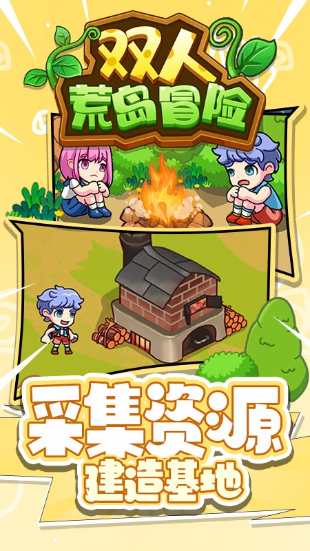 双人荒岛冒险3