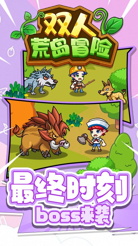 双人荒岛冒险4