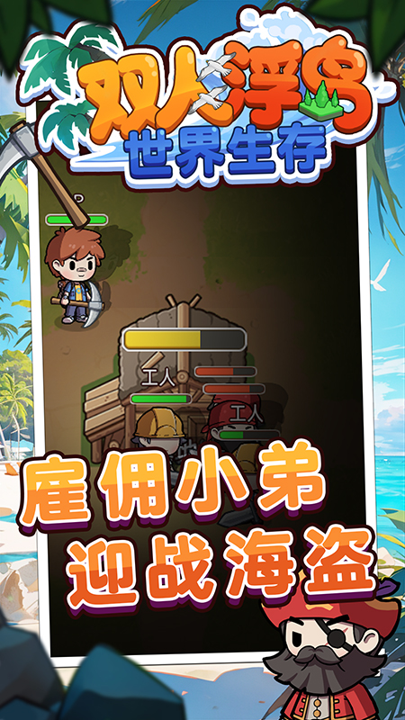 双人浮岛世界生存4