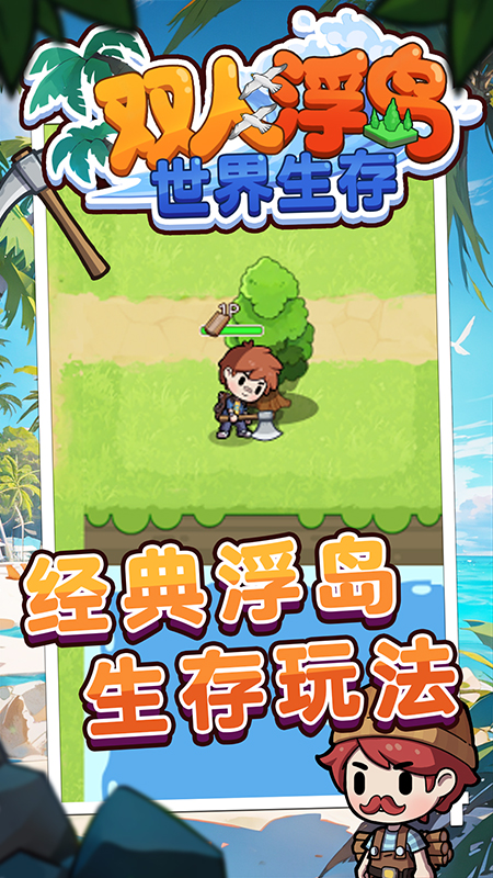双人浮岛世界生存5