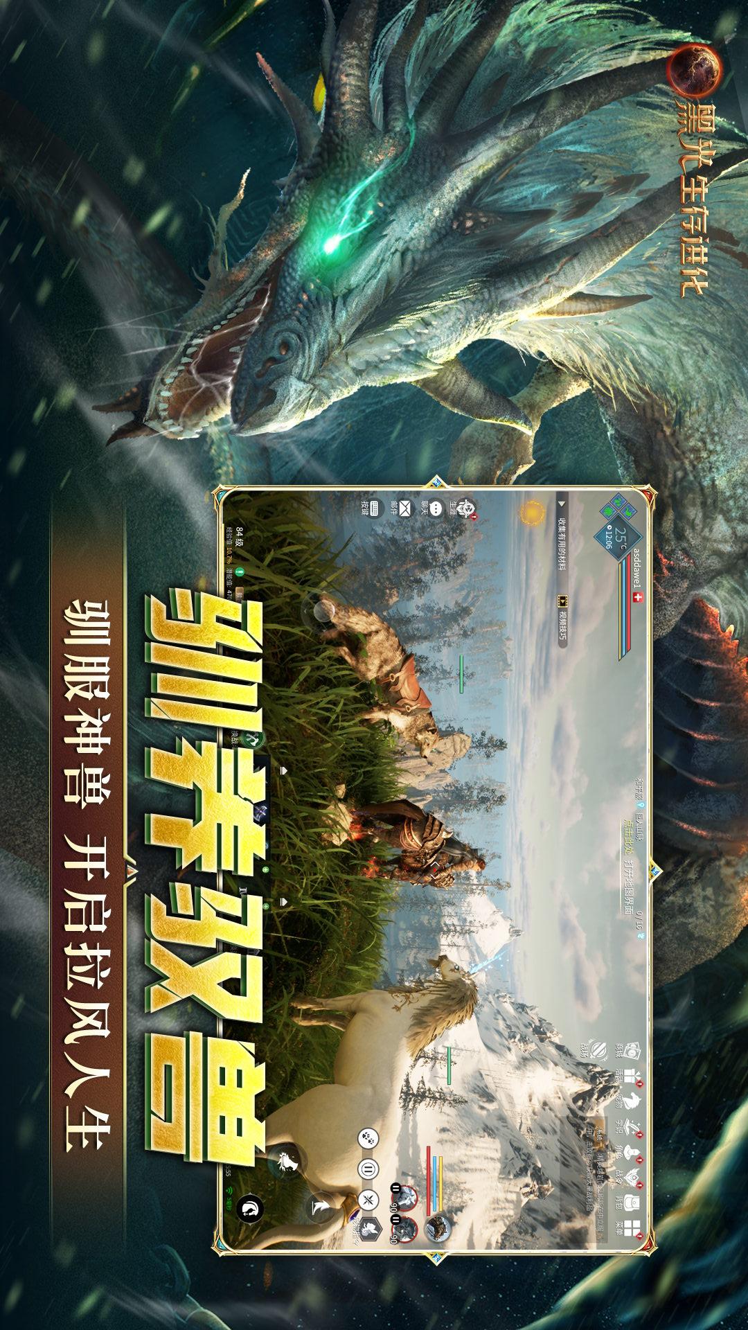 黑光生存进化2