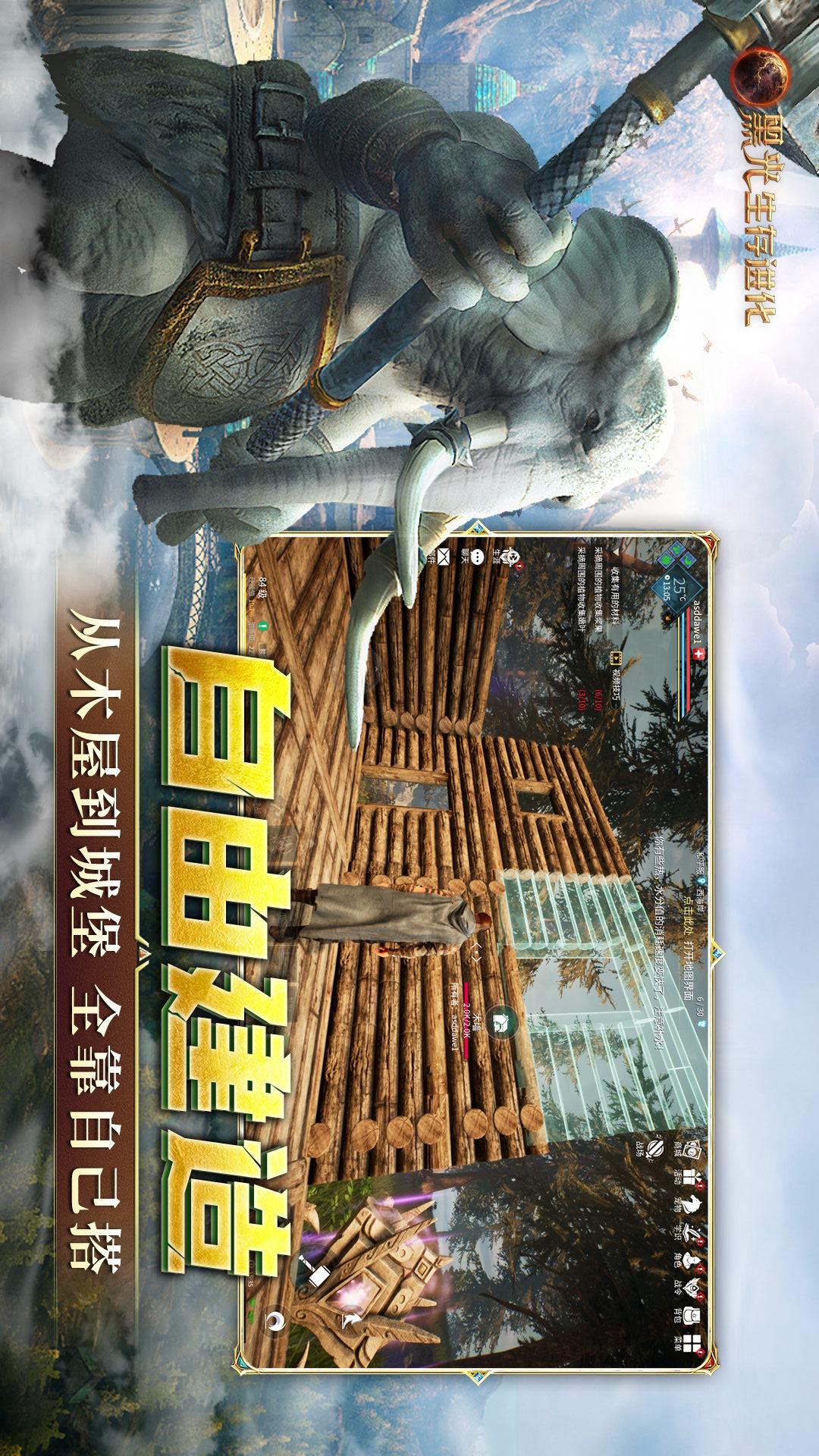 黑光生存进化3