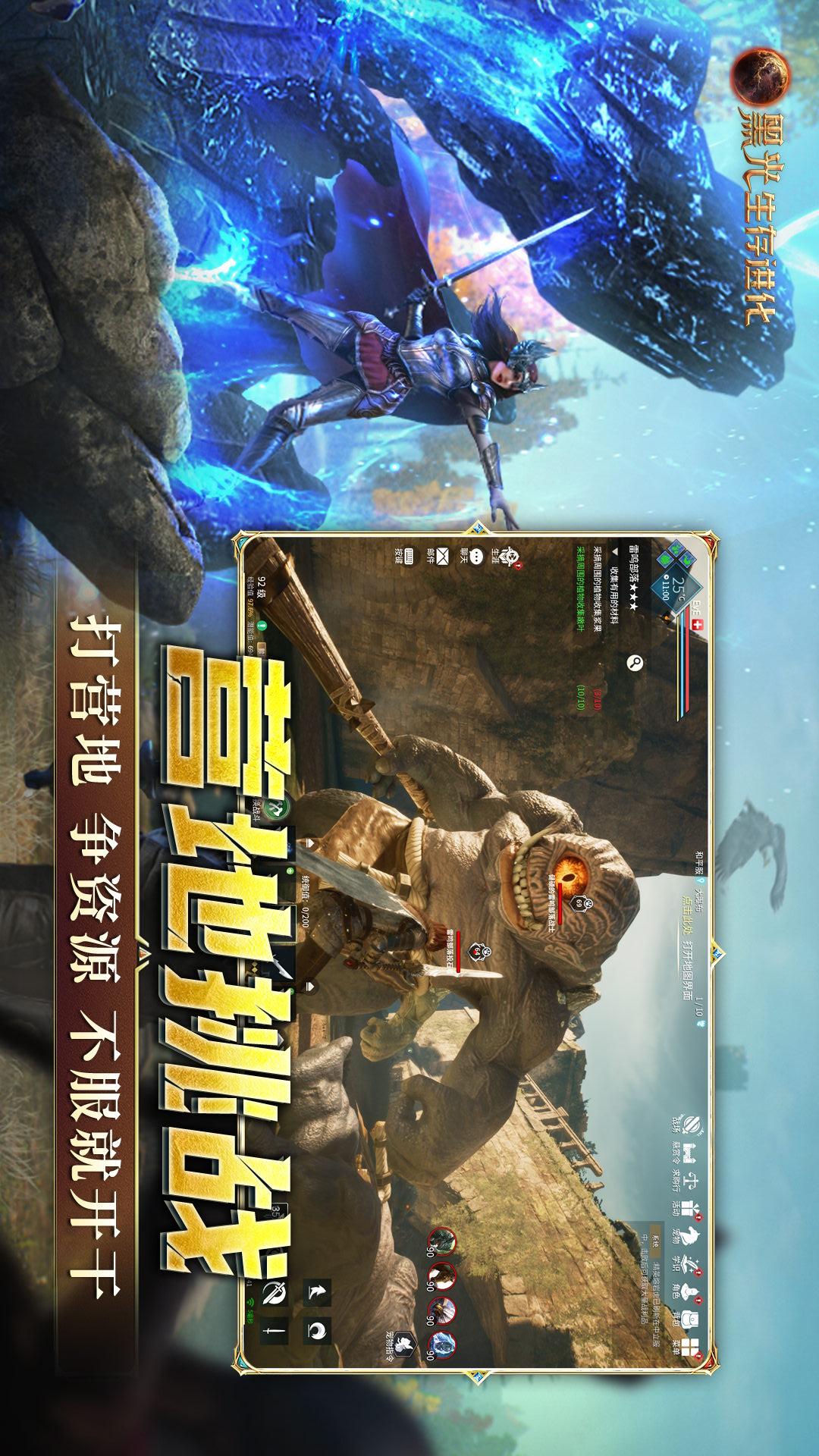 黑光生存进化4