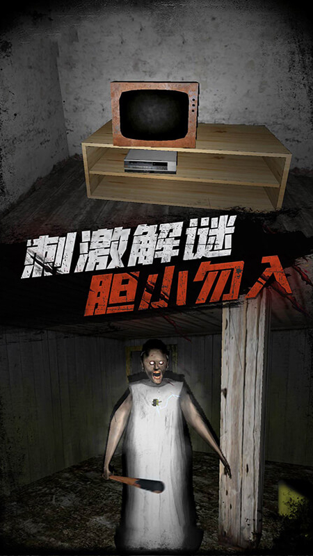 5怖老奶奶