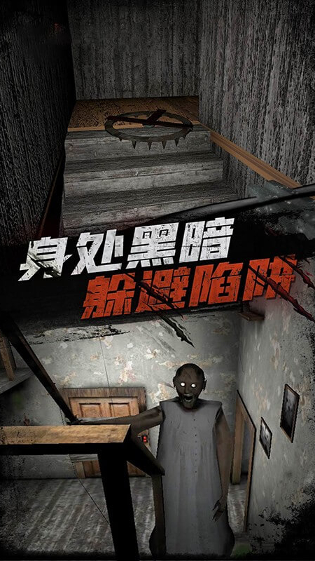 恐怖老奶奶3