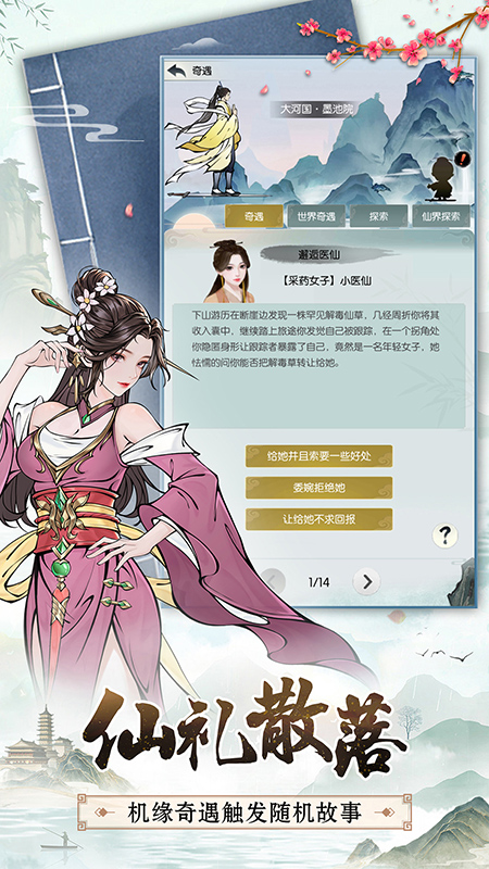 无极仙途5