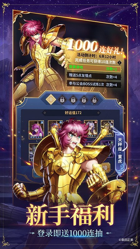 圣斗士星矢：正义传说2