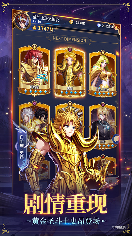 圣斗士星矢：正义传说1