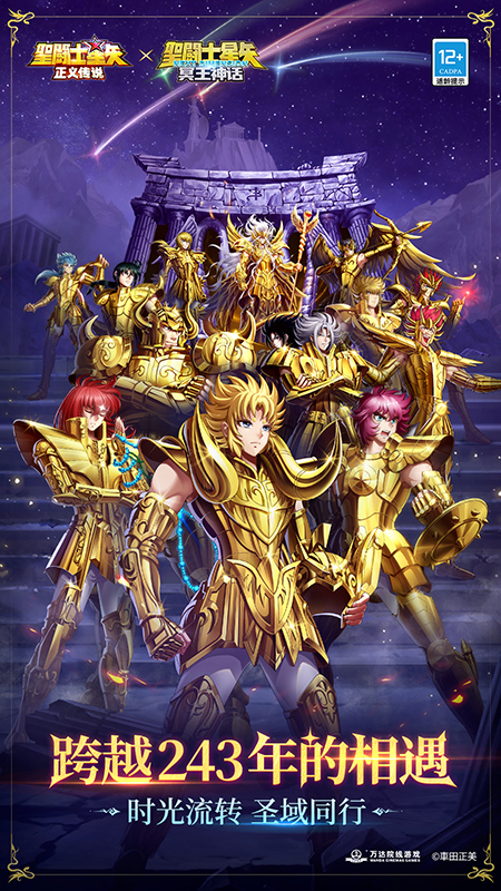 圣斗士星矢：正义传说5