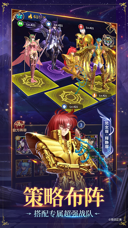 圣斗士星矢：正义传说3